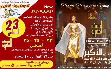 الديفيليه الكبير ....... كيدز الدولى