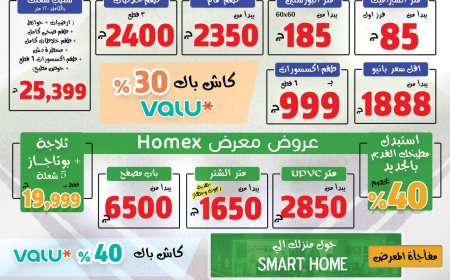 تخفيضات  لاتقارن وحصرية فى معرض سيراميكا ماركت